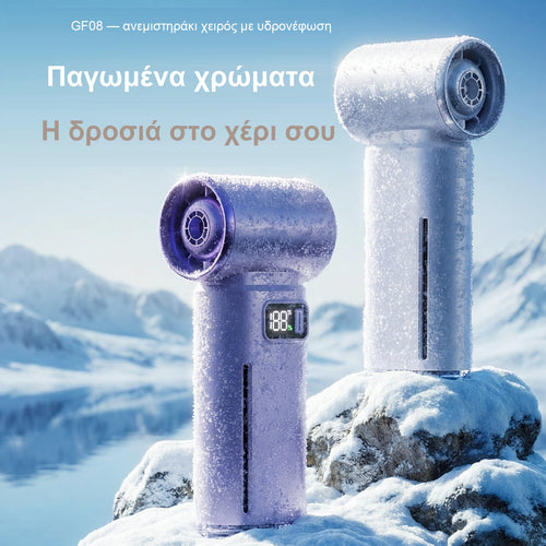 Ανεμιστηράκι χειρός με υδρονέφωση και ψηφιακή οθόνη