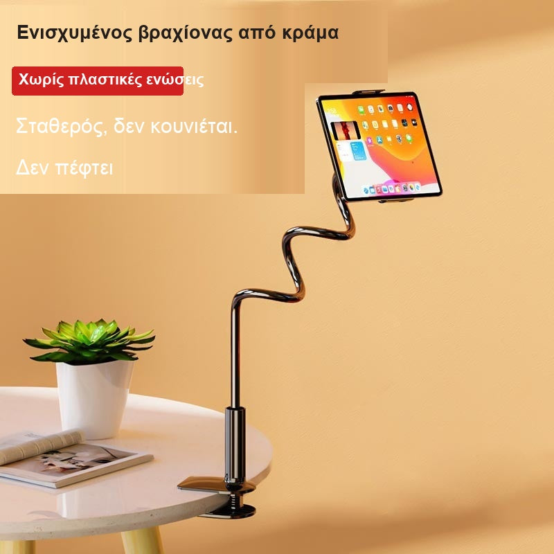 Βάση κινητού με εύκαμπτο βραχίονα και μανταλάκι